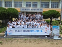 영인그룹 제28회 영인사랑나눔 행사, 충남 용강중학교에서 개최