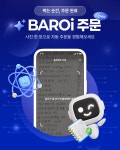 바로팜, AI 기반 의약품 주문 서비스 출시