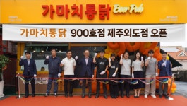 치킨 프랜차이즈 가마치통닭, 전국 900호점 달성