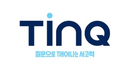 크레버스 CMS사고력수학관, 묻는 유아 수학 TinQ 8월 개강