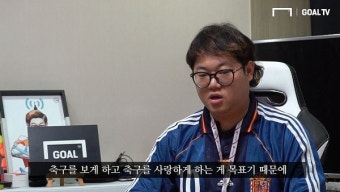 [GOAL 단독인터뷰] 감스트가 K리그 홍보대사 활동비를 기부하는 이유 (영상)