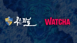 울산현대 다큐 ‘푸른 파도’, 국내 프로구단 최초 OTT 서비스 왓차 공개!