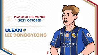 울산 이동경, EA 후원 10월 이달의 선수.. 울산 올 시즌 첫 수상