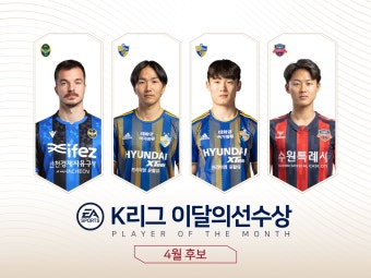 무고사·아마노·엄원상·이승우, K리그 '이달의 선수상' 경쟁