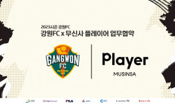 강원FC, 국내 최대 규모 온라인 패션 스토어 무신사와 업무협약