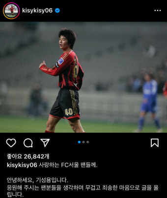 [공식발표] 은퇴까지 결심했던 기성용, 포항서 새출발 “박태하 감독님 감사하다…이 상황 낯설기만 해”