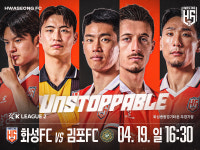 서로 이해하고 평등하게 어울릴 수 있는 축구장 만든다…화성FC, 19일 홈경기서 장애인의 날 기념 테마 운영