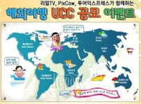 [TRAVEL NEWS24]여행 UCC 올리고 해외여행 가볼까