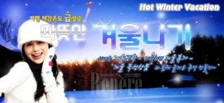 [TRAVEL NEWS24]모두투어, 다양한 특전의 겨울 상품 출시