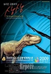 경남 고성③ 경남 고성 공룡 세계 엑스포(EXPO) 개막