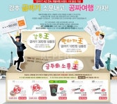 내일여행, 개별여행 브랜드 1위 기념 이벤트
