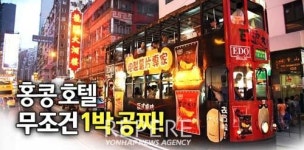 넥스투어, 홍콩 호텔 1박 무료 이벤트