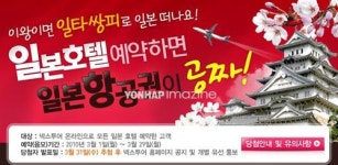 넥스투어에서 일본 호텔 저렴하게 이용하세요