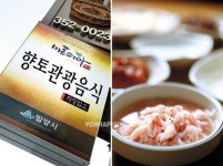 밀양③ 밀양의 맛, 흑염소 불고기와 돼지국밥