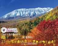 하나투어, 일본 다이센 트레킹 상품 출시