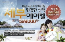 마이투어, 가을에 떠나는 특별한 세부 여행 상품