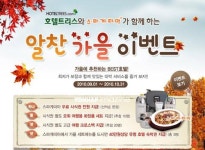 호텔트리스, 9~10월 호텔 예약하면 경품 드려요