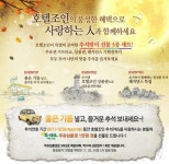 호텔조인, 추석 맞아 주유상품권 증정