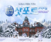 마이투어, 저렴한 홋카이도 에어텔 상품 출시