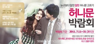 하나투어 가을 허니문 박람회 개최