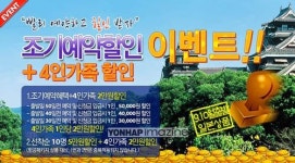 모두투어, 일본 패키지 할인 이벤트