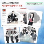 레드캡투어, 해외 출장 홈페이지 오픈 기념 이벤트