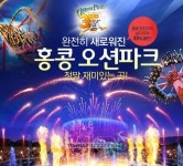 웹투어, 홍콩오션파크와 제휴 프로모션