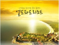 호텔조인, 증도 엘도라도 리조트 패키지 판매