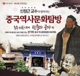 하나투어, 중국 역사문화 탐방 상품 출시