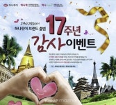 하나투어, 무료 해외 여행의 기회를 잡으세요!