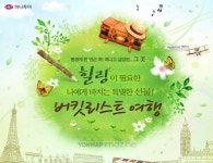 하나투어, 9가지 버킷리스트 여행 기획전