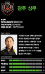 K리그 가이드(14) 광주 상무