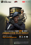 스페셜포스 PC방 주니어 무한 리그 개최