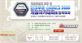 게임 취업의 모든 것, ‘인크루트 스타리그 게임아카데미’열린다