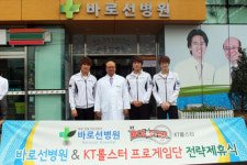 KT 롤스터, 관절병원과 제휴 추진 선수들을 더 건강하게