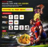 프리스타일 스포츠, 또래오래와 제휴 이벤트