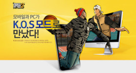 프리스타일2 모바일 서비스, PC서버와 통합 완료