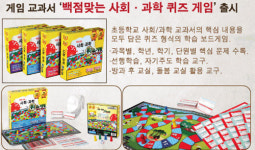 와이티미디어, 백점맞는 사회·과학 퀴즈게임 출시