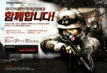 스페셜포스2, 병영 매거진 힘과 제휴 이벤트 진행