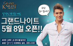 3D 웹 게임 그랜드나이트, 8일부터 OBT 실시