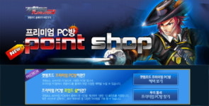겟앰프드 프리미엄PC방, 포인트샵 상향 및 신규 아이템 추가