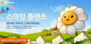 NHN, 스마일 플랜츠 앱스토어와 티스토어 무료 출시