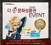 겟앰프드, 컬쳐랜드와 함께 다 쓴 문화상품권 활용 프로모션 진행