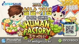 휴먼팩토리, 신규 던전 및 45레벨 이상 무기 추가