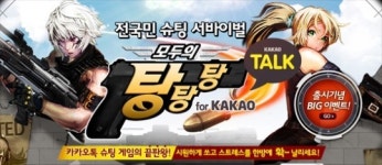 라이브플렉스, 모두의 탕탕탕 국민게임 만들기 이벤트 진행