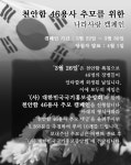 핫독스튜디오, 모두의 게임에 천안함 46용사 추모 캠페인 진행