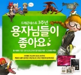 드래곤네스트, 서비스 3주년 기념 이벤트 진행