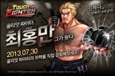 터치파이터 for Kakao, 테크노 골리앗 최홍만 캐릭터 업데이트