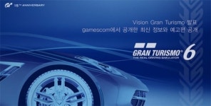 그란 투리스모, 15주년 기념 프로젝트 비전 그란 투리스모 발표