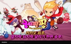 팜플, 실시간 달리기 대결 게임 궁디팡팡 for Kakao 출시